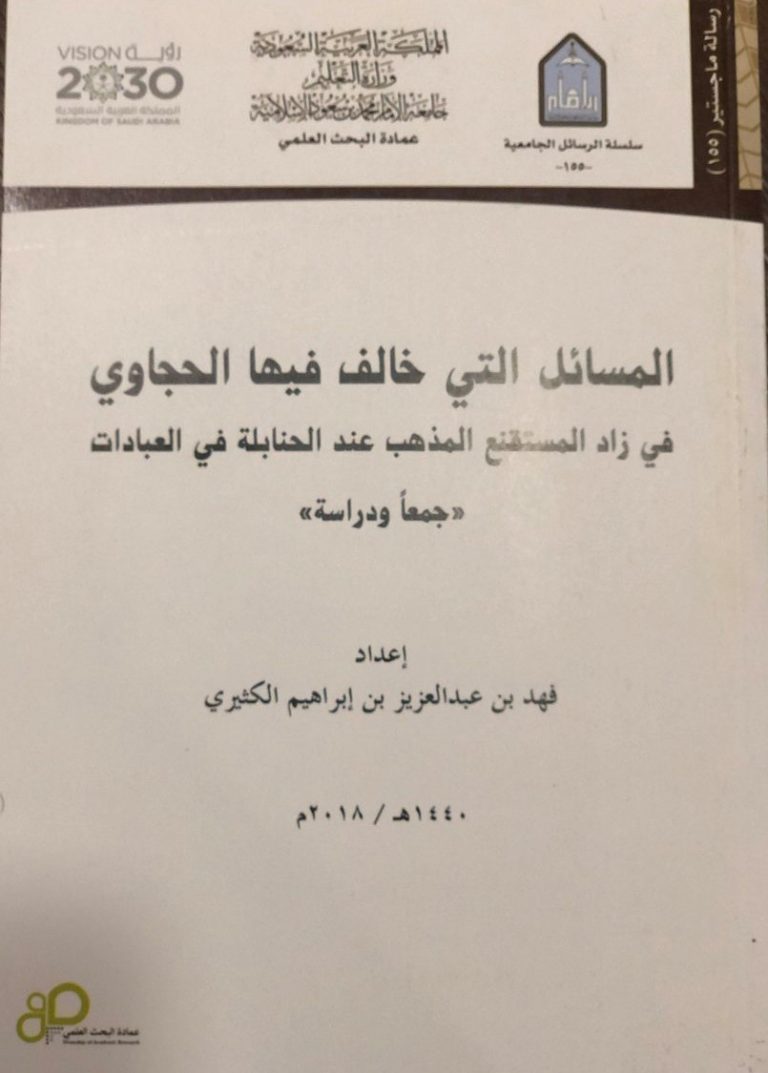 رسالة ماجستير زاد المستقنع