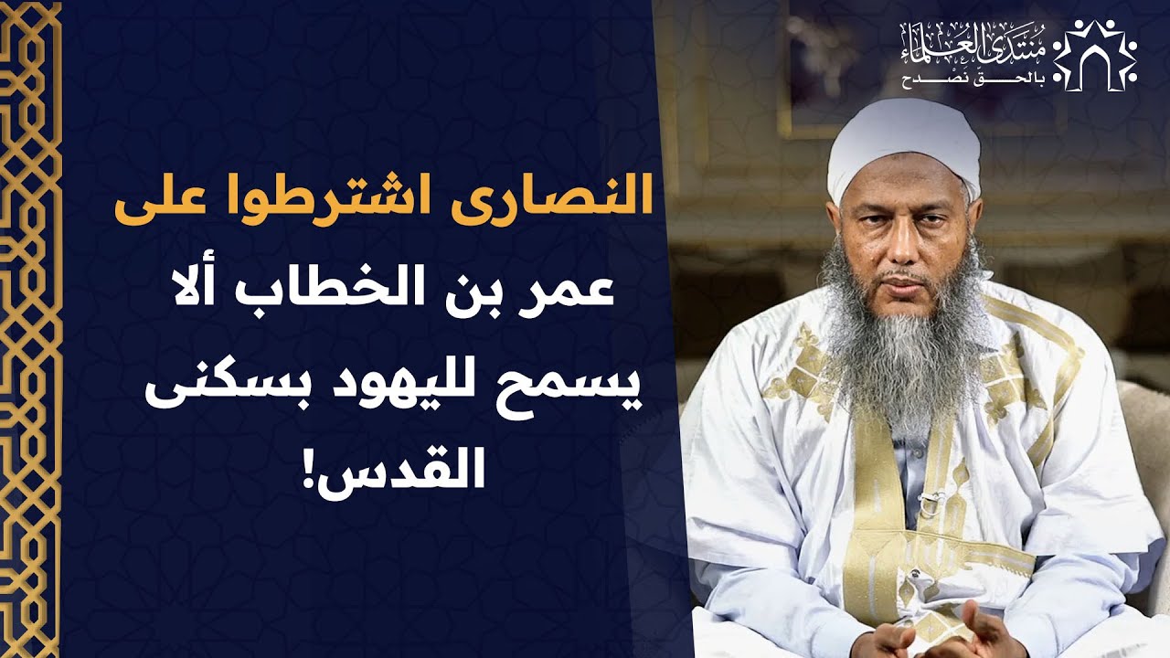 فتح فلسطين وبيت المقدس.. دروس من التاريخ لتحقيق النصر! الشيخ محمد الحسن ...